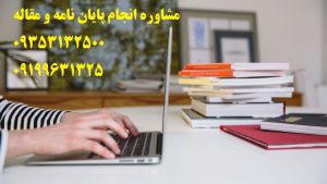 قیمت پروپوزال و پایان نامه مدیریت پروژه و ساخت ارشد و دکتری در سال 1403 قیمت پروپوزال و پایان نامه مدیریت پروژه و ساخت ارشد و دکتری در سال 1403 | تلفن مشاوره و تماس : 0935/3132/500 می باشد ....
