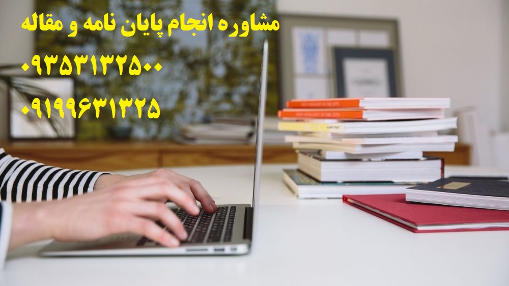 قیمت پروپوزال و پایان نامه مدیریت پروژه و ساخت ارشد و دکتری در سال 1403 | تلفن مشاوره و تماس : 0935/3132/500 می باشد ....