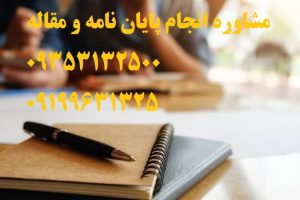 قیمت پروپوزال و پایان نامه شهرسازی ارشد و دکتری در سال 1403 | تلفن مشاوره و تماس : 0935/3132/500 می باشد ....