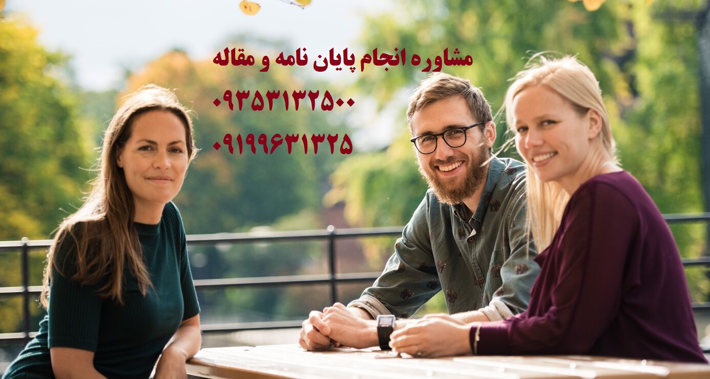 قیمت پروپوزال و پایان نامه مرمت آثار و اشیای تاریخی ارشد و دکتری در سال 1403 | تلفن مشاوره و تماس : 0935/3132/500 می باشد ....