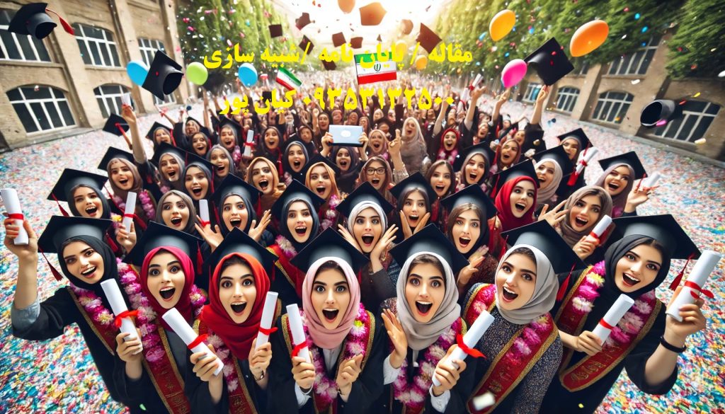 سفارش مقاله کنفرانسی کامپیوتر