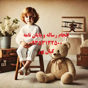 انجام پایان‌نامه ارشد نرم‌افزار کامپیوتر