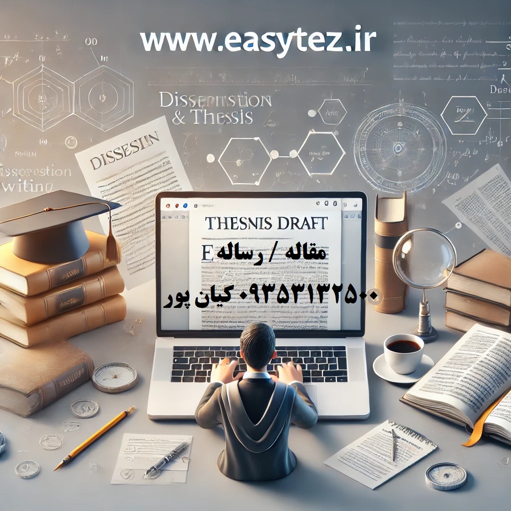 انجام پایان‌نامه مهندسی : راهنمای جامع و خدمات حرفه‌ای