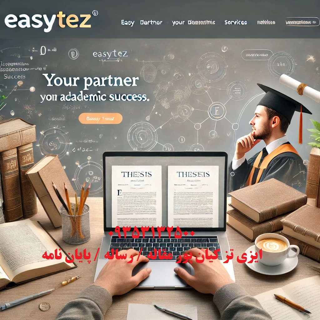 انجام پایان‌نامه ارزان : خدمات مقرون‌به‌صرفه و با کیفیت