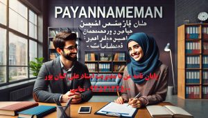انجام رساله دکتری در گرگان : پژوهش در قلب طبیعت و دانش شمال شرق ایران