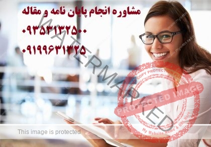انجام رساله مهندسی برق دکتری و انجام پایان نامه مهندسی برق دکترا | با همکاری آسان مقاله + ایزی تز + دکتر تز | 09353132500 تماس