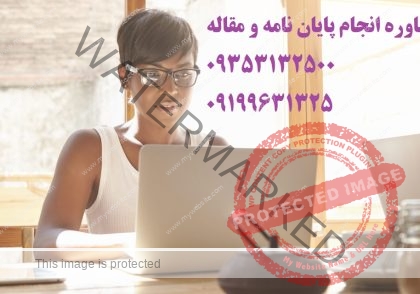 انجام رساله نقشه برداری دکتری و انجام پایان نامه نقشه برداری دکترا | کافیست با ما تماس بگیرید با همکاری آسان مقاله + ایزی تز + دکتر تز