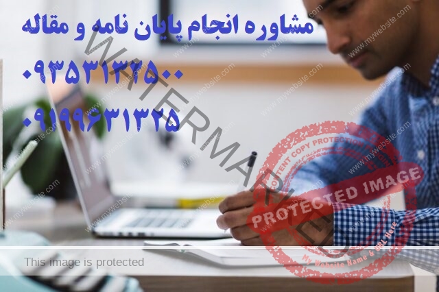 انجام رساله مهندسی نفت دکتری و انجام پایان نامه مهندسی نفت دکترا | کافیست با ما تماس بگیرید با همکاری آسان مقاله + ایزی تز + دکتر تز