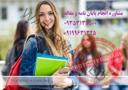 انجام رساله مدیریت دکتری و انجام پایان نامه مدیریت دکترا | با همکاری آسان مقاله + ایزی تز + دکتر تز | 09353132500 تماس