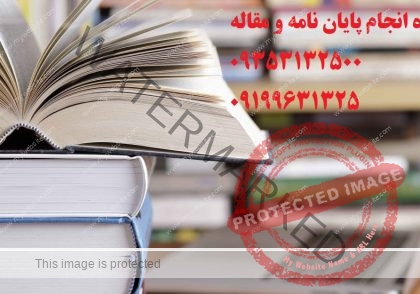 انجام رساله روانشناسی دکتری و انجام پایان نامه روانشناسی دکترا | با همکاری آسان مقاله + ایزی تز + دکتر تز | 09353132500 تماس