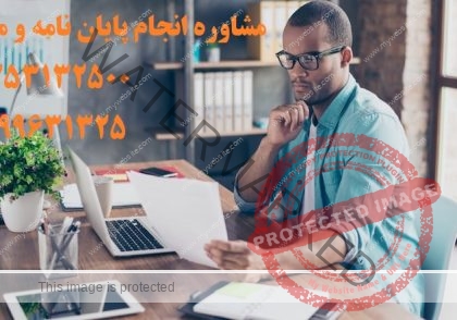 انجام رساله علوم تربیتی دکتری و انجام پایان نامه علوم تربیتی دکترا | با همکاری آسان مقاله + ایزی تز + دکتر تز | 09353132500 تماس
