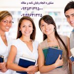 پرسشنامه پایان‌ نامه چیست و چگونه آن را تهیه کنیم ؟ ❤️❤️❤️شماره تلفن 09199631325 تماس و مشاوره برای شما عزیزان می باشد ❤️❤️❤️