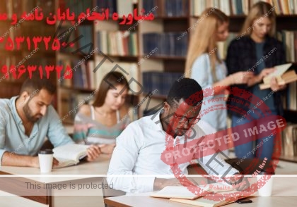 خرید پایان نامه ارشد و دکتری یا فروش پایان نامه ارشد و دکتری چه مشکلاتی دارد ! ❤️❤️❤️شماره تلفن 09199631325 تماس و مشاوره می باشد ❤️❤️❤️