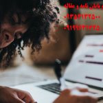 کاهش درصد همانندجویی پایان نامه و پروپوزال ❤️❤️❤️❤️❤️شماره تلفن 09199631325 تماس و مشاوره برای شما عزیزان می باشد ❤️❤️❤️❤️❤️