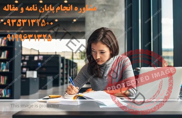 هزینه انجام پایان نامه در سال 1403 ویژه ارشد و دکتری ❤️❤️❤️❤️شماره تلفن 09199631325 تماس و مشاوره برای شما عزیزان می باشد ❤️❤️❤️❤️