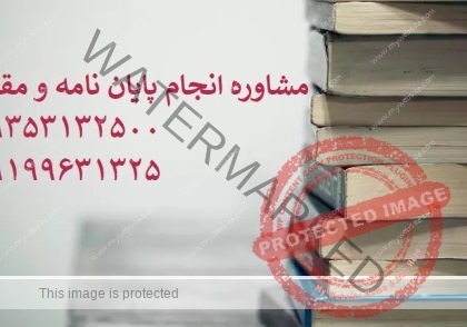 نرم افزارهای انجام پایان نامه دکتری چیست ؟ | با همکاری آسان مقاله + ایزی تز + دکتر تز | 09353132500 تماس می باشد ...