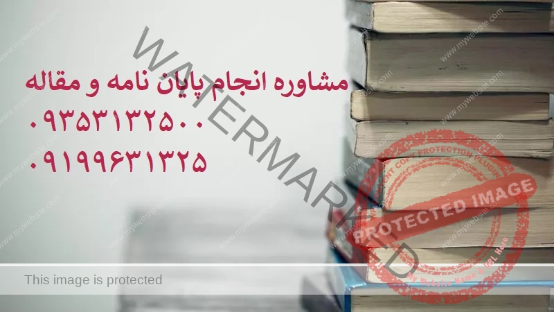 نرم افزارهای انجام پایان نامه دکتری چیست ؟ | با همکاری آسان مقاله + ایزی تز + دکتر تز | 09353132500 تماس می باشد ...