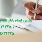 هزینه پروپوزال و پایان نامه در سال 1403 در رشته های مختلف | کافیست با ما تماس بگیرید با همکاری آسان مقاله + پایان نامه من + دکتر تز