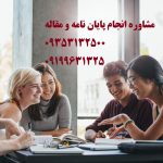 پایان نامه کامپیوتر | انجام پایان نامه کارشناسی ارشد و رساله دکتری کامپیوتر