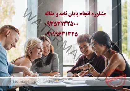 پایان نامه کامپیوتر | انجام پایان نامه کارشناسی ارشد و رساله دکتری کامپیوتر