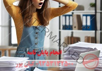 بهترین سایت انجام پایان نامه