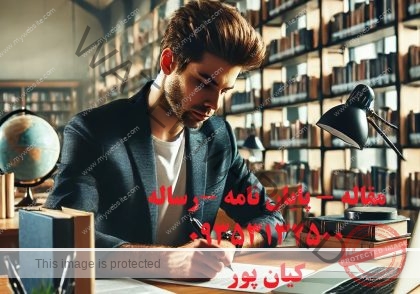 مقاله نویسی دکترای تخصصی
