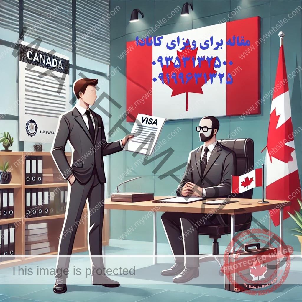 مقاله دانشگاهی برای ویزای کانادا