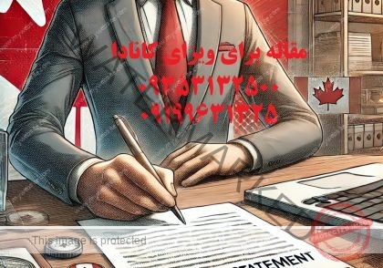 نحوه نوشتن مقاله برای ویزای کانادا