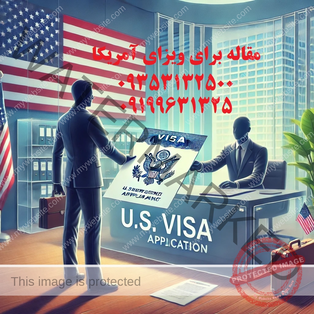 نگارش مقاله برای ویزای تحصیلی آمریکا